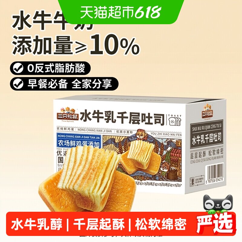 三只松鼠水牛乳千层吐司水牛奶蛋糕点心面包早餐健康休闲零食品