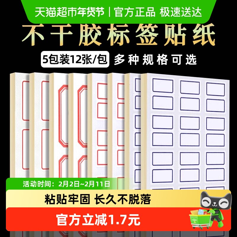 齐心标签贴纸自粘性不干胶标贴手写便签办公记号空白商标