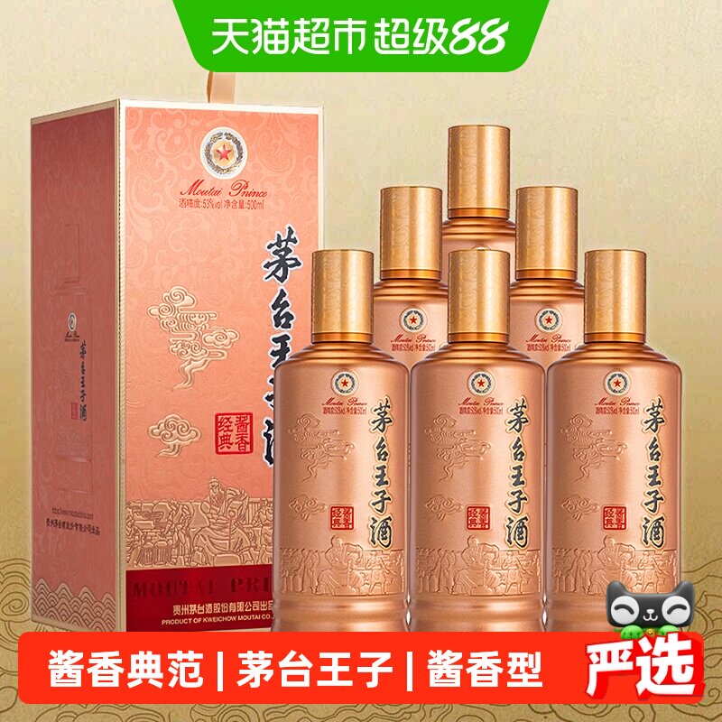 茅台王子酒酱香经典53度酱香型图片