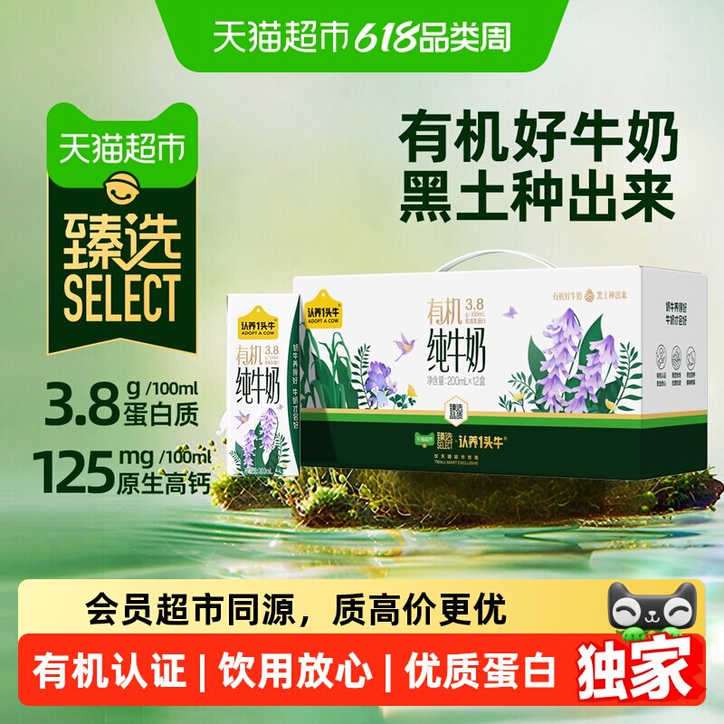 猫超臻选有机奶3.8g蛋白