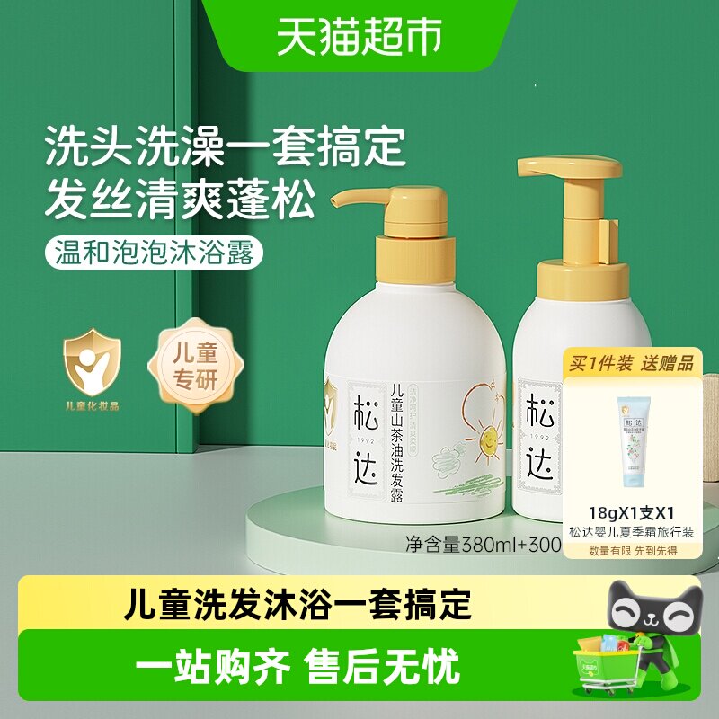 松达山茶油儿童洗发水沐浴露蓬松