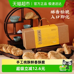 南宋胡记传统手工酥点核桃酥饼干456g杭州特产早餐零食伴手礼盒