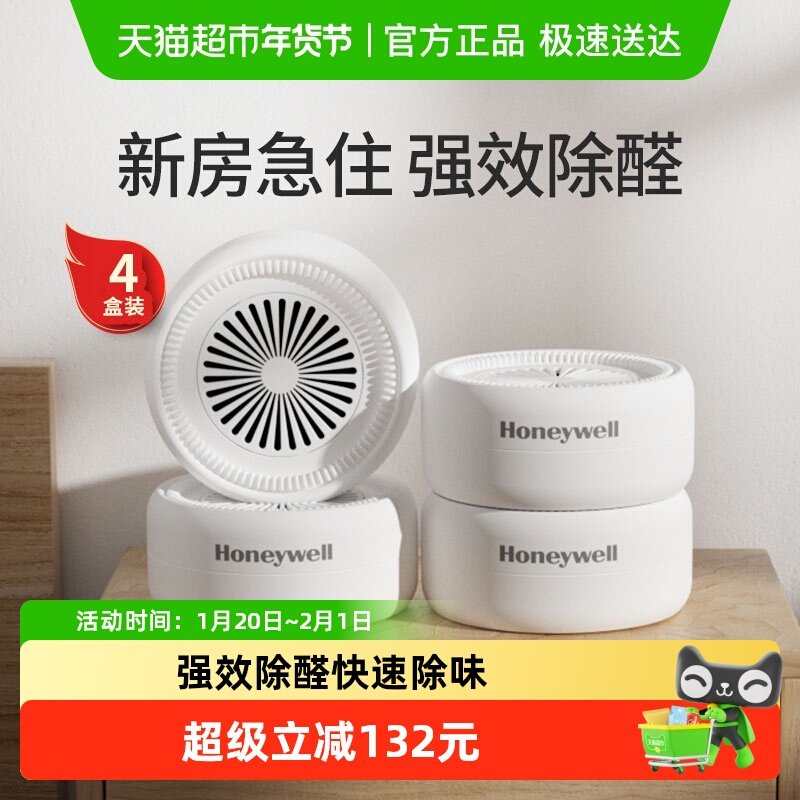 霍尼韦尔除甲醛除苯除TVOC甲醛清除剂异味空气净化吸附除甲醛神器,洗护清洁剂/卫生巾/纸/香薰,甲醛清除剂,淘宝优惠券,粉丝福利购,淘宝优惠卷