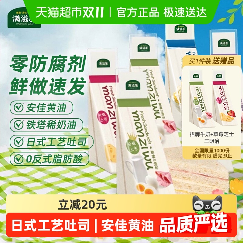 满滋屋野餐出游三明治