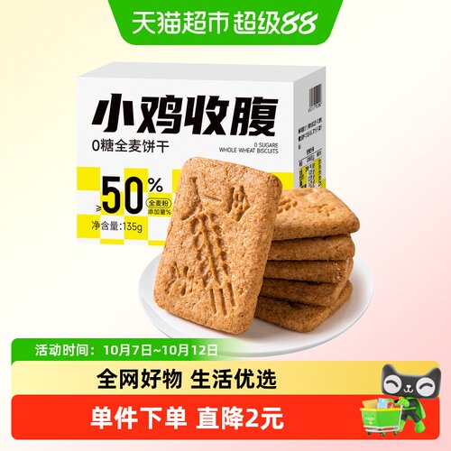 轻即0糖谷物全麦粗粮饼干