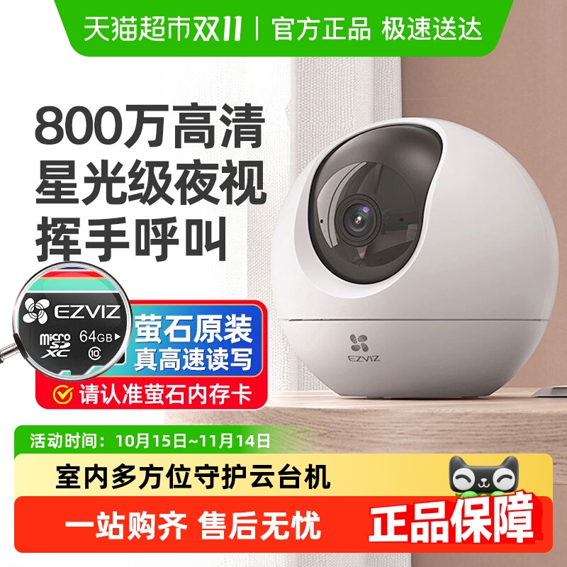 萤石家用手机远程智能高清摄像头