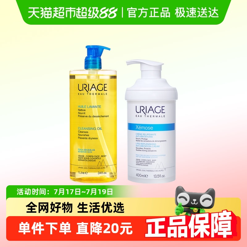 依泉沐浴油身体乳组合