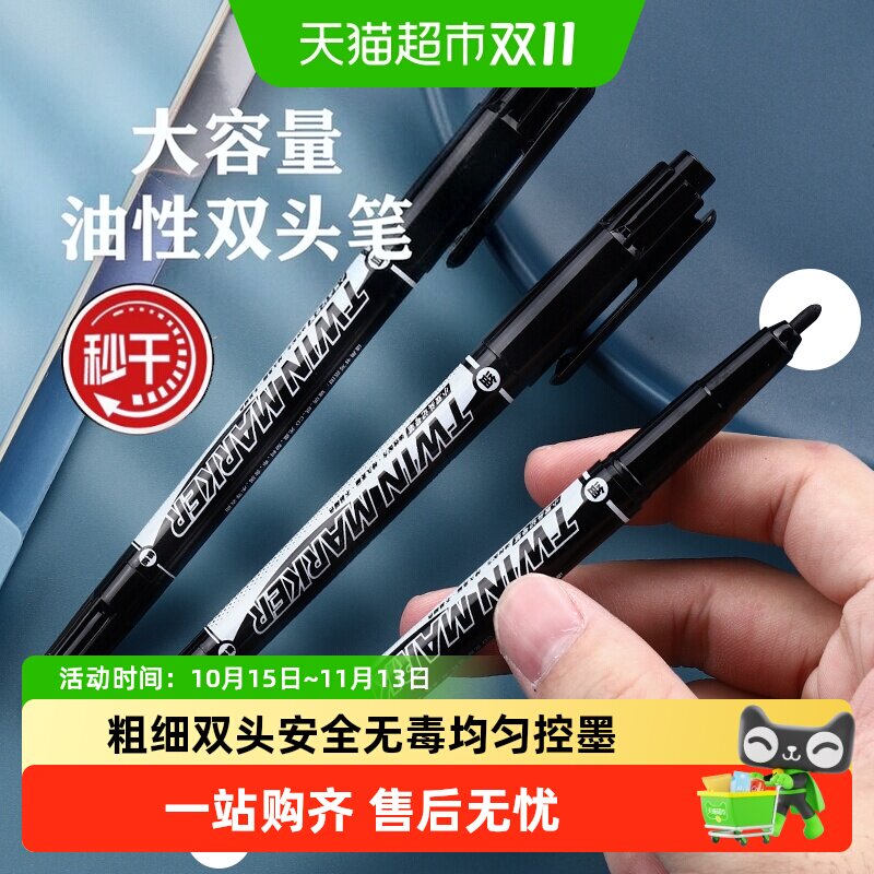 晨光双头黑色油性记号笔学生美术专用大容量勾线笔防水速干不掉色