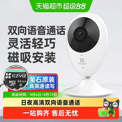 EZVIZ萤石C2C红外夜视移动告警