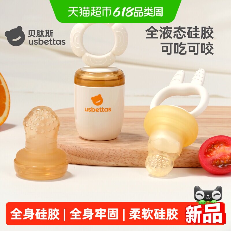 贝肽斯婴幼儿硅胶咬咬乐辅食喂食器宝宝磨牙吃水果神器