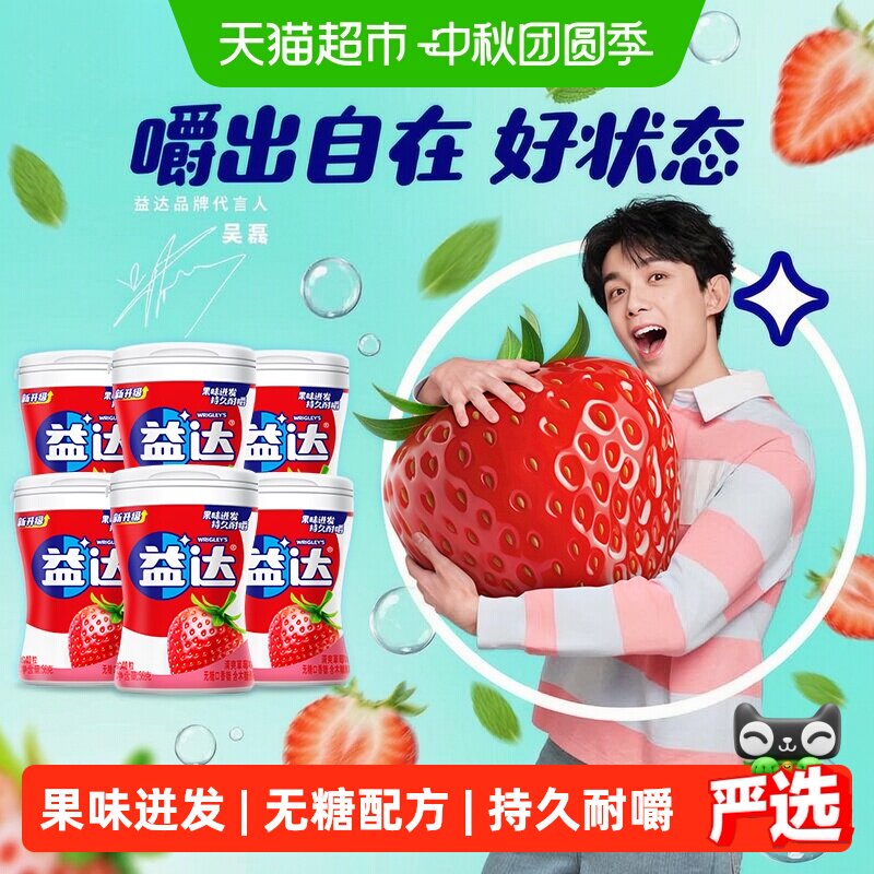 益达草莓味无糖口香糖外脆内软										