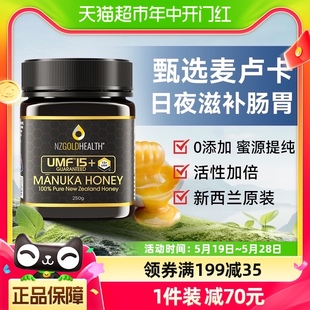 滋养蜜 进口纯正天然正品 250g新西兰原装 蜜兰达麦卢卡蜂蜜UMF15