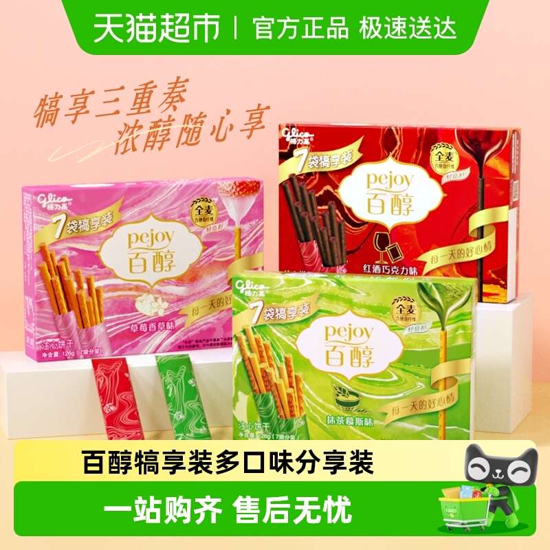 格力高多口味分享装零食