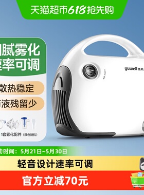 鱼跃家用雾化器儿童成人专用雾化机医用轻音压缩空气式雾化器403T