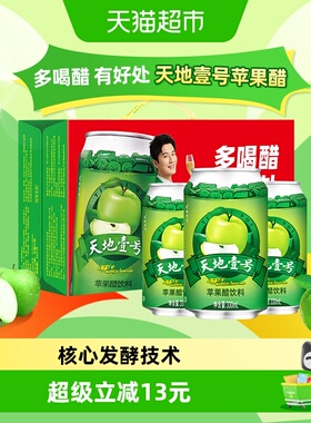 天地壹号苹果醋饮料低糖苹果汁醋饮品330mlx15罐线下商超同款