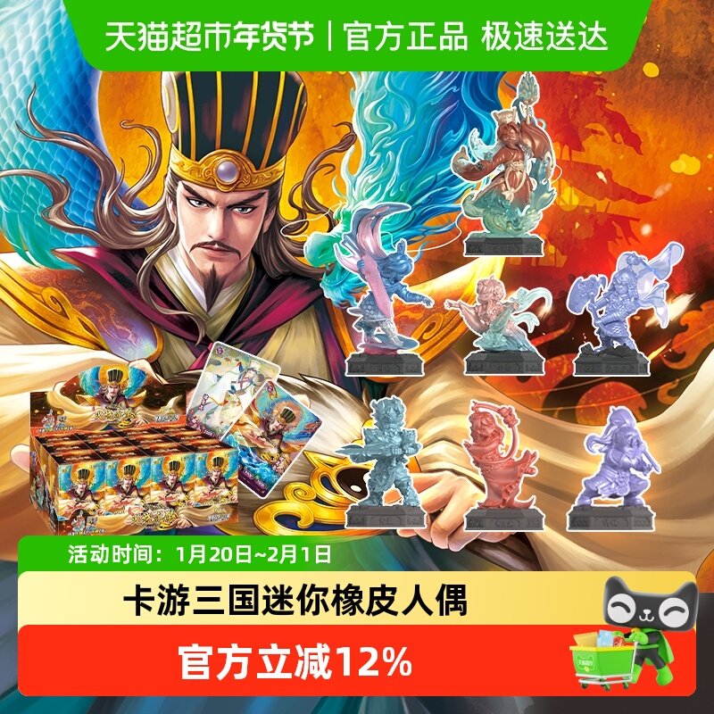 卡游三国迷你橡皮人偶第三弹 收藏卡儿童玩具 卡片正版周边橡皮擦,模玩/动漫/周边/娃圈三坑/桌游,动漫挂件/文具,淘宝优惠券,粉丝福利购,淘宝优惠卷