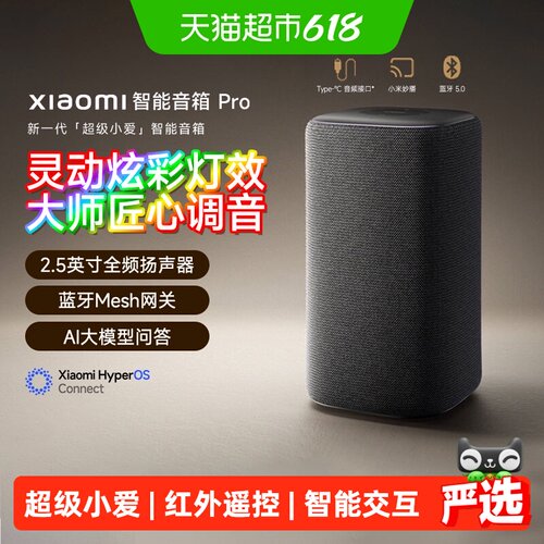 小米智能音箱Pro小爱红外遥控