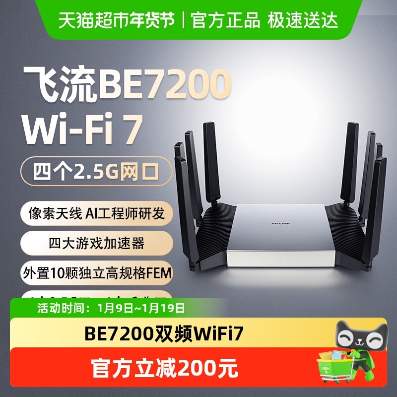 普联TP-LINK飞流路由器BE7200家用双频千兆WiFi7 四2.5G口7DR7290
