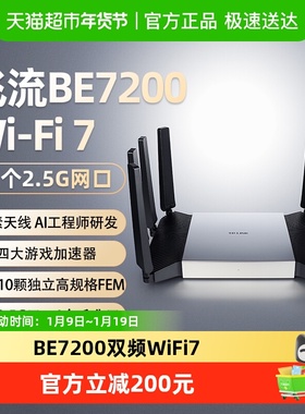 普联TP-LINK飞流路由器BE7200家用双频千兆WiFi7 四2.5G口7DR7290