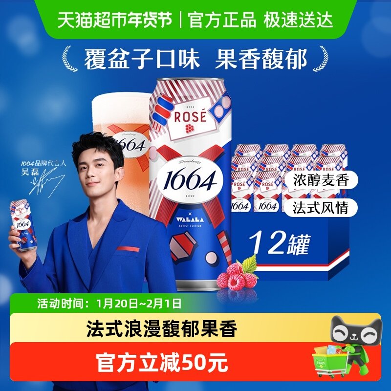 1664桃红精酿啤酒500ml*12罐覆盆子果味小麦整箱嘉士伯