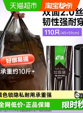 下拉详情领优惠 e洁背心垃圾袋45*59cm共110只手提式耐用黑色中号