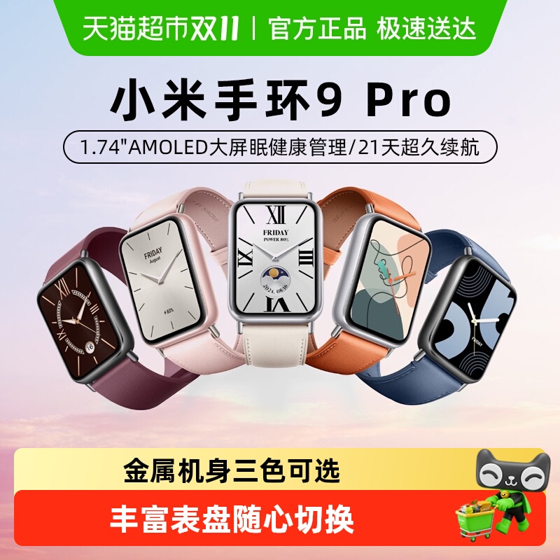 小米健康监测多功能智能手环9Pro