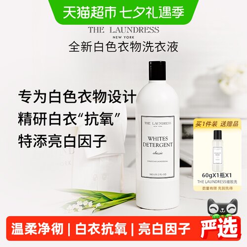 白色洗衣液theLaundress