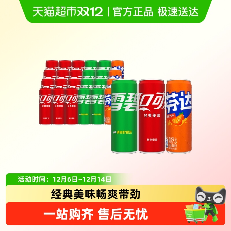 可口可乐混合罐