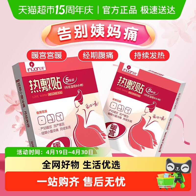 海氏海诺艾暖热敷贴自发热暖宫贴防寒保暖贴女生生理期暖身贴