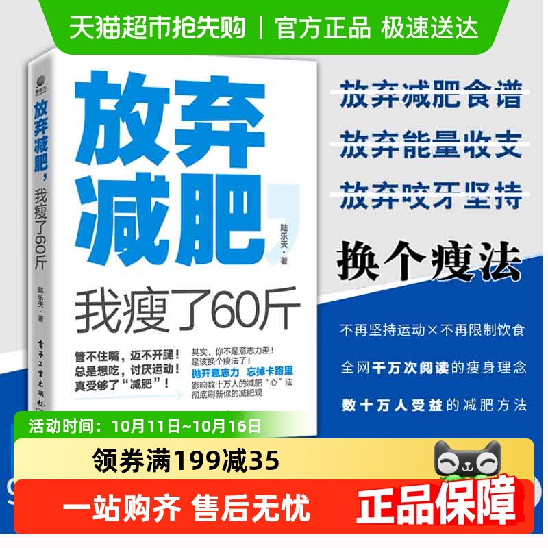 放弃减肥 我瘦了60斤 陆乐天 换个瘦法健康减肥有减肥需求的