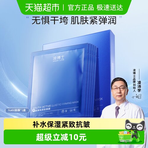 凌博士保湿补水玻尿酸面膜