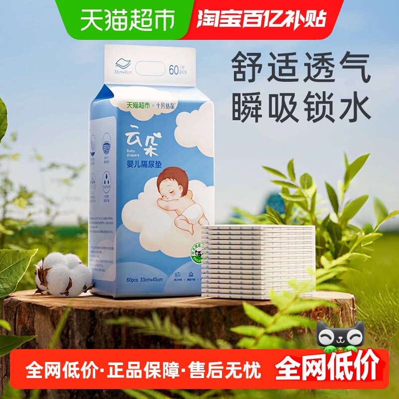 十月结晶一次性隔尿垫婴儿护理垫