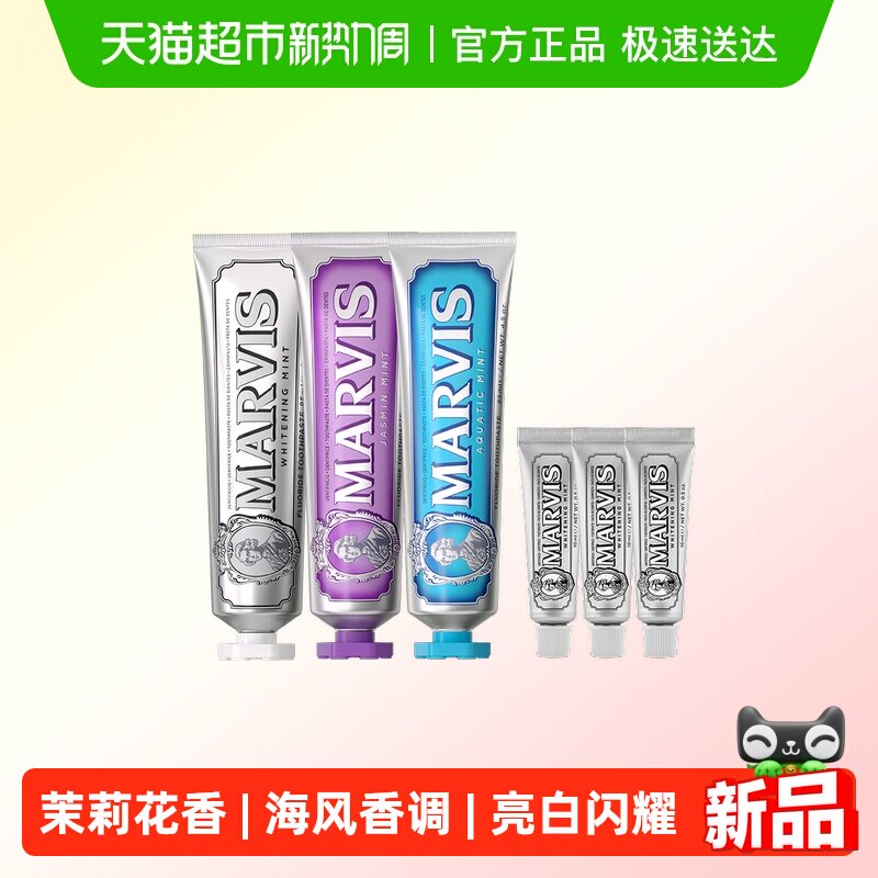 MARVIS/玛尔仕经典系列清新花海亮白牙膏85ml*3支+10ml*3支
