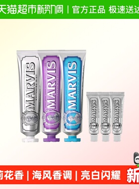 MARVIS/玛尔仕经典系列清新花海亮白牙膏85ml*3支+10ml*3支