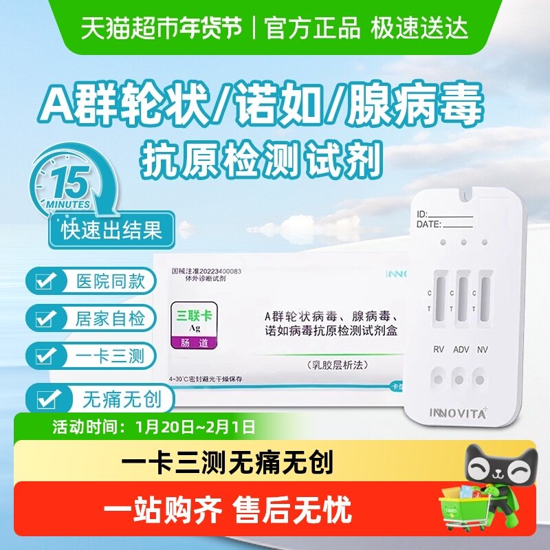 英诺特A群轮状诺如腺病毒三联卡抗原检测试剂盒宝宝儿童肠道腹泻,医疗器械,其他检测试纸,淘宝优惠券,粉丝福利购,淘宝优惠卷