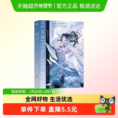 谭浮1一念皆冰小说