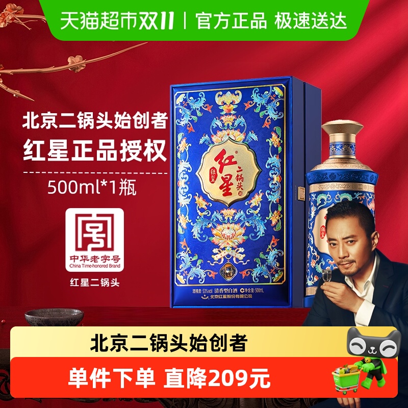 红星二锅头酒钰玺斓钰53度 500ml清香型白酒宴请节日送礼