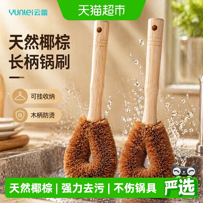云蕾椰棕锅刷强力去污挂孔设计图片