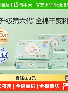 【代言人卢昱晓推荐】全棉时代奈丝公主卫生巾超长夜用420mm15片