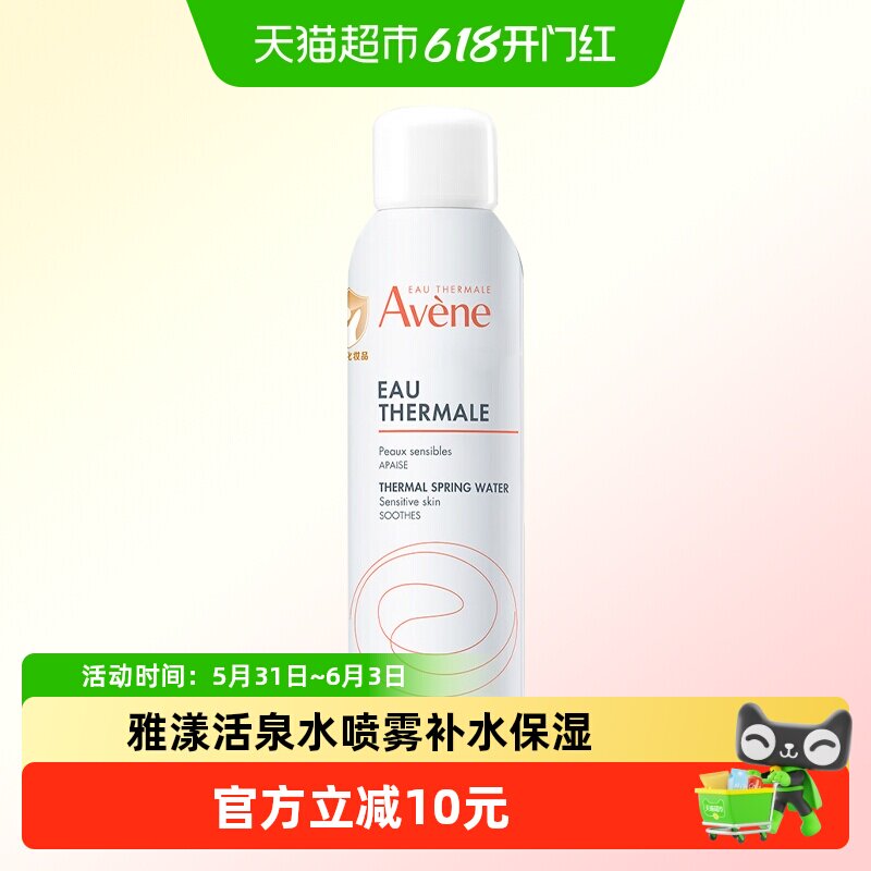 【下拉领淘金币更优惠】Avene/雅漾爽肤水保湿水喷雾150ml保湿