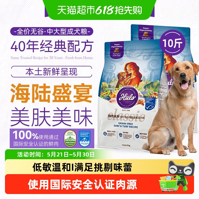 HALO自然光环狗粮海陆盛宴