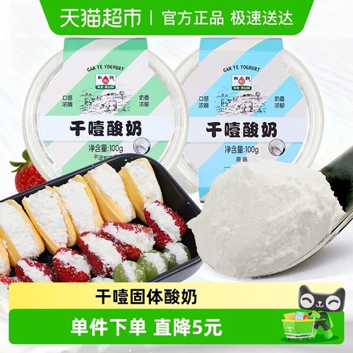 和润干噎固体酸奶