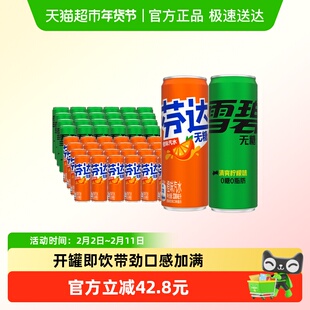 可口可乐雪碧无糖摩登罐330ml*24罐+芬达无糖摩登罐330ml*24罐