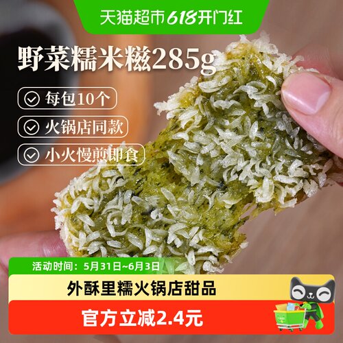 古蜀味道糍粑表皮酥脆285g