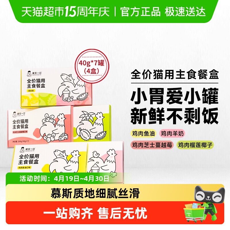 诚实一口鲜肉主食餐盒40g*28 120元 - 线报酷