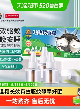 【下拉领优惠】超威电蚊香液有效驱蚊防蚊灭蚊室内无烟家用