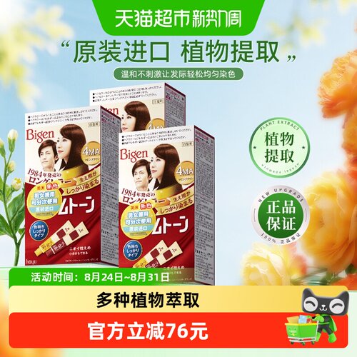 美源日本进口可瑞慕遮白发染发剂