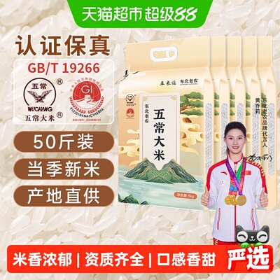 东北老农五常新米真空5kg*5袋