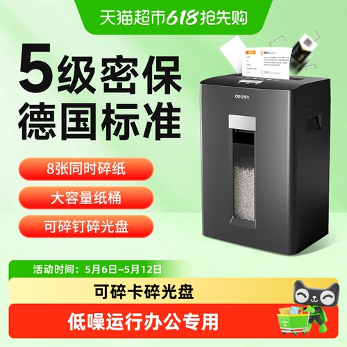 得力办公碎纸机可碎光盘碎卡粉碎
