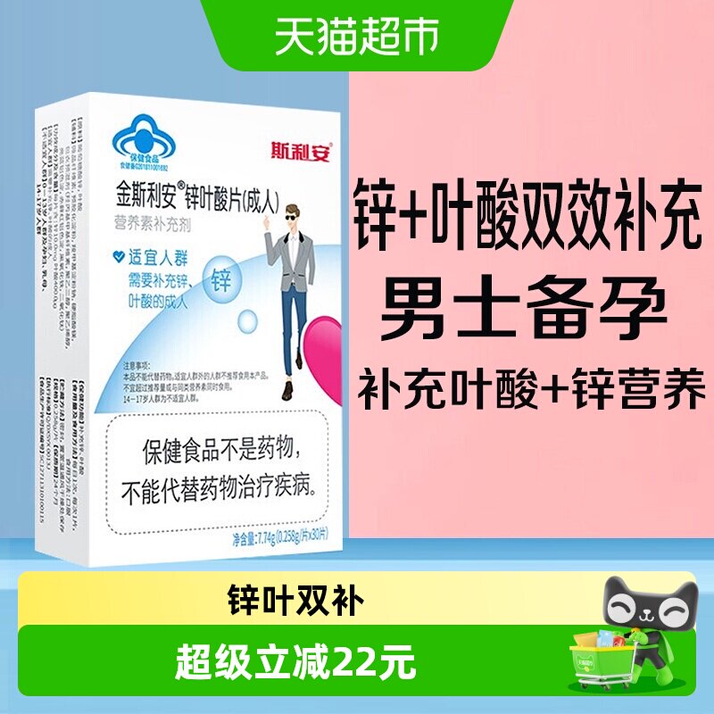 斯利安锌叶酸片男士备孕叶酸图片